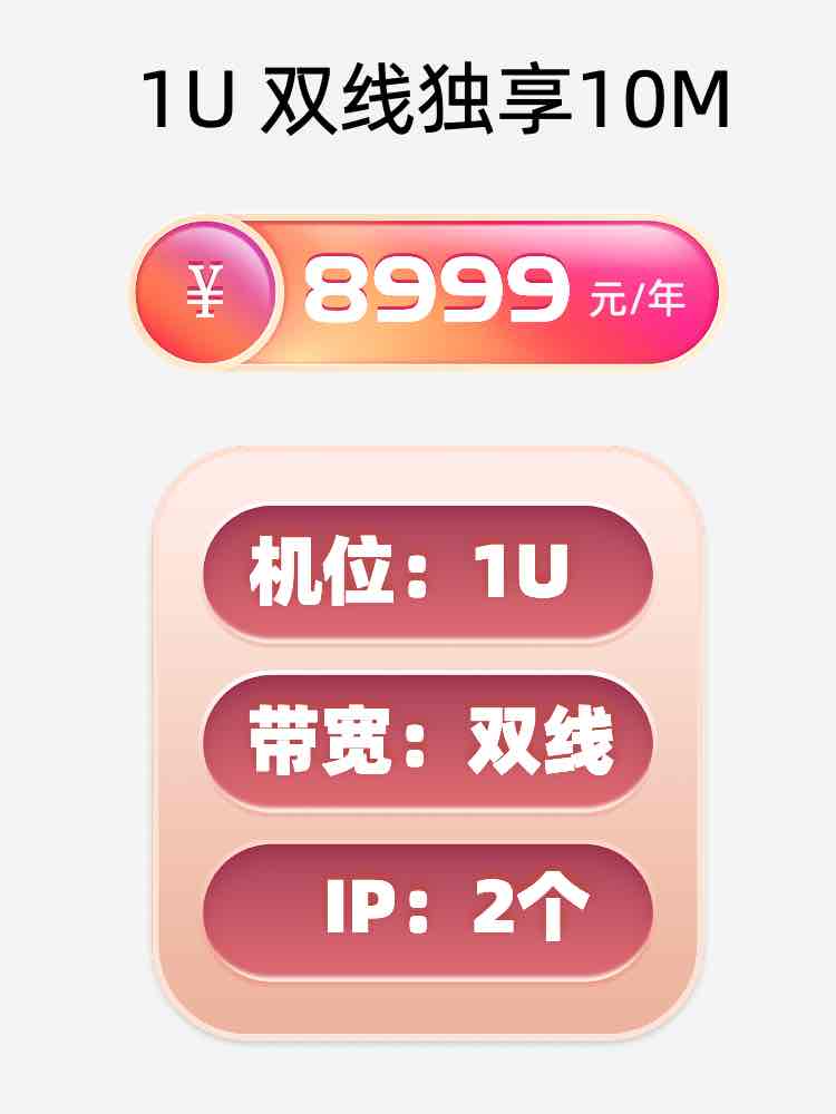 潍坊双线独享服务器托管价格