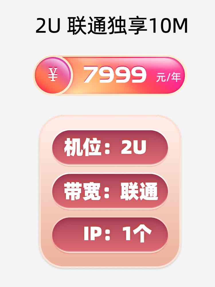 潍坊联通10M服务器托管价格