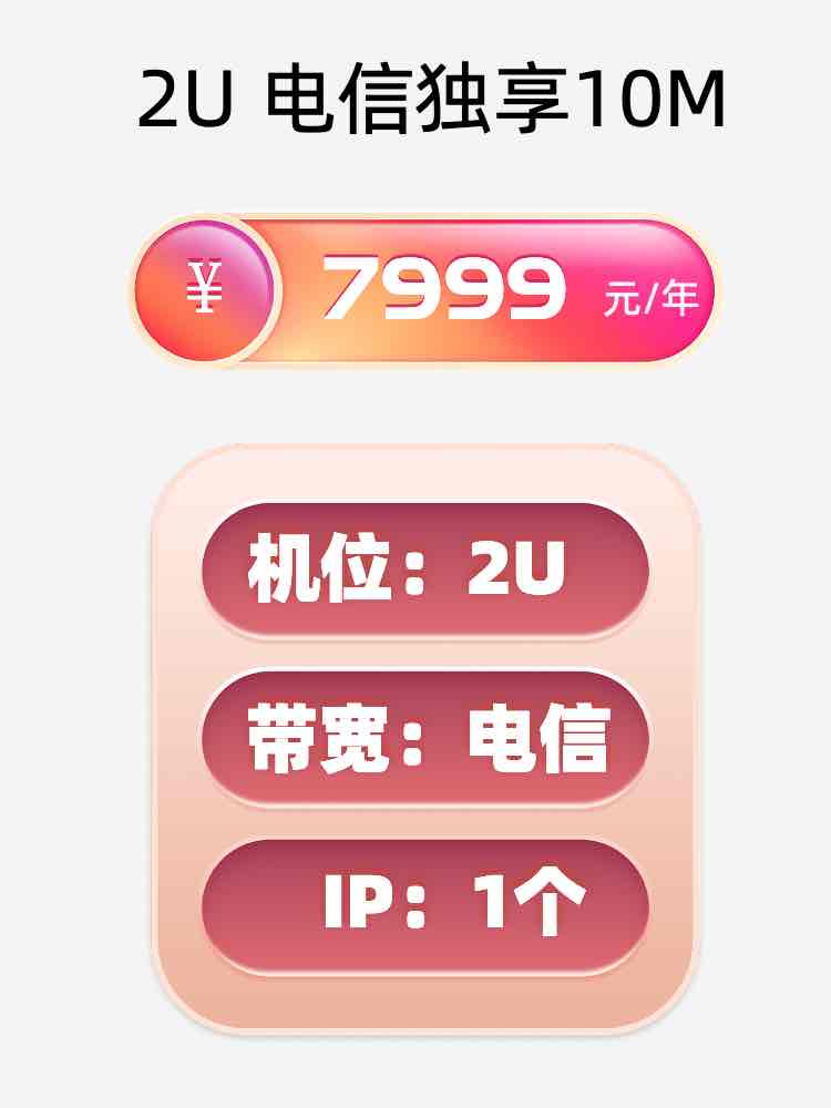 潍坊电信10M服务器托管价格