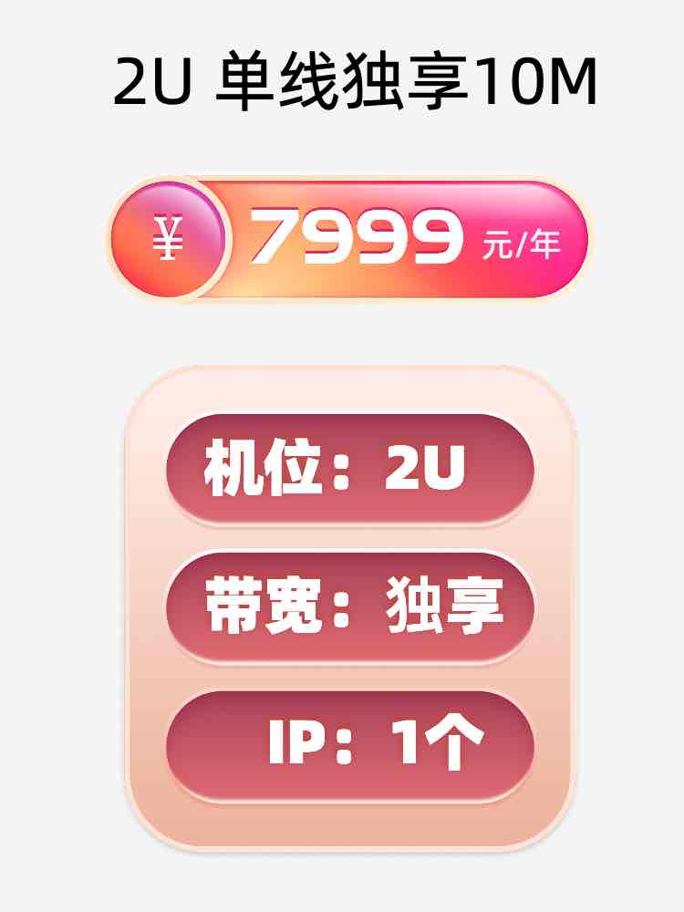 潍坊单线独享服务器托管价格