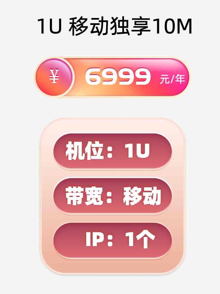 潍坊移动10M服务器托管价格