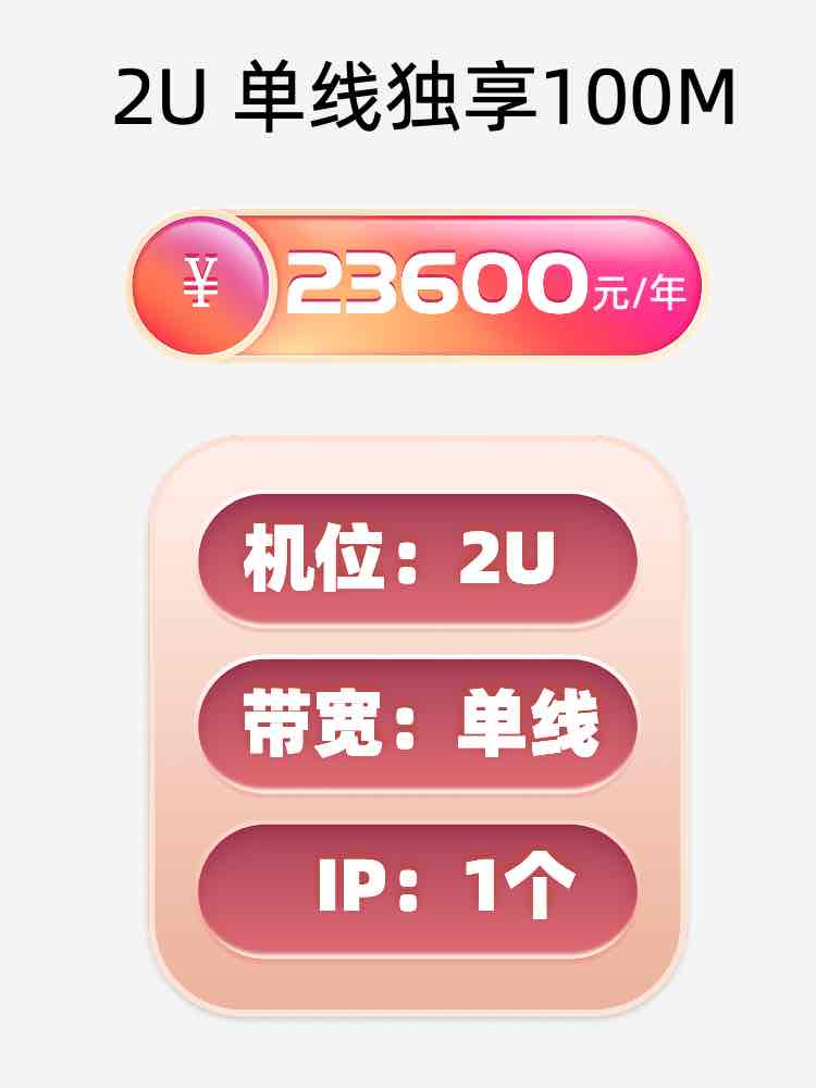 潍坊单线100M服务器托管价格