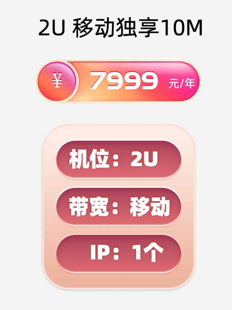 潍坊移动10M服务器托管价格