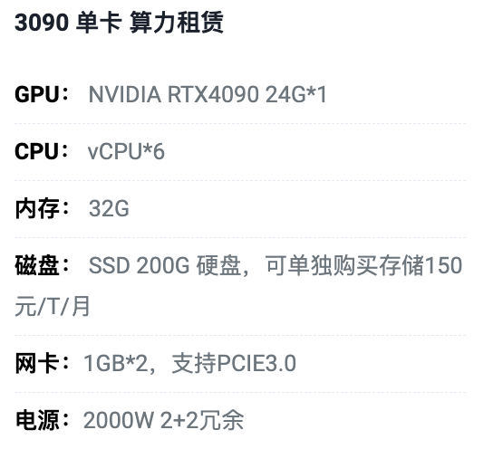 潍坊3090单卡算力租用价格