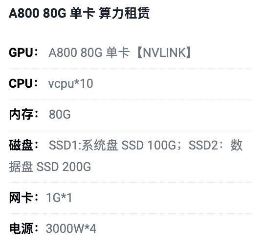 潍坊A800-80G单卡租用价格