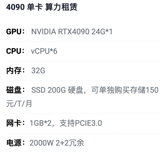 潍坊4090单卡算力租用价格