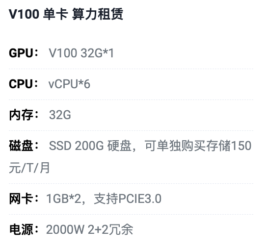 潍坊V100单卡算力租用价格