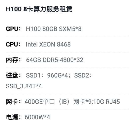 潍坊H100八卡算力租用价格
