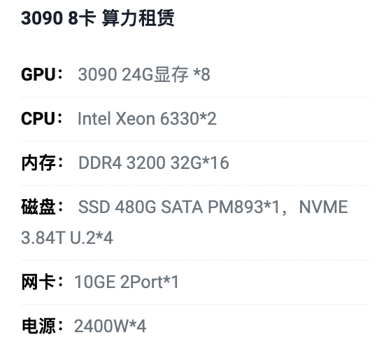 潍坊3090八卡算力租用价格