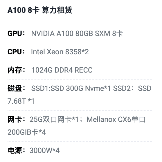潍坊A100八卡算力租用价格