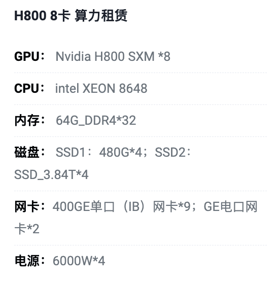 潍坊H800八卡算力租用价格