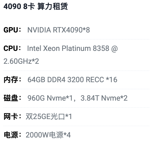 潍坊4090八卡算力租用价格